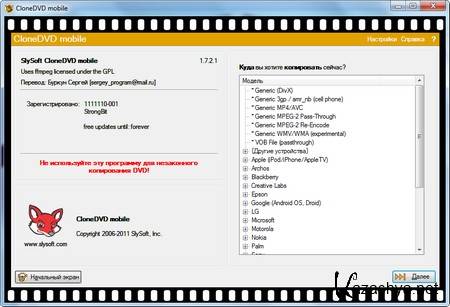 CloneDVD mobile 1.7. Final (2011/RUS)