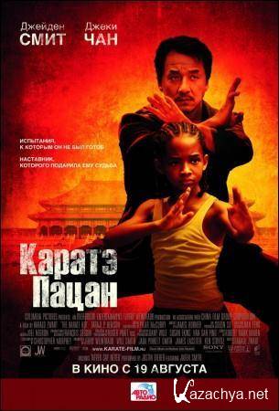 - / The Karate Kid (2010) DVDRip (AVC)