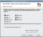 Microsoft Office 2003 SP3 Updated v11.9 [Rus] / ()