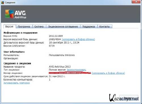 AVG Antivirus Pro 2012 12.0.6959 Final . + 