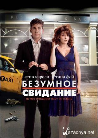   / Date Night (2010) DVDRip (AVC)