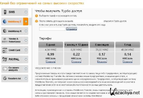 Turbo-key для Турбобит сроком действия на месяц Turbo-key для Турбобит сроком действия на месяц