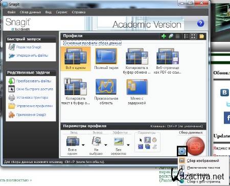 Techsmith Snagit v.10.0.0.788 (2010/RUS)