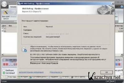  O&O Defrag Professional v15.0.73 Rus/Ful 