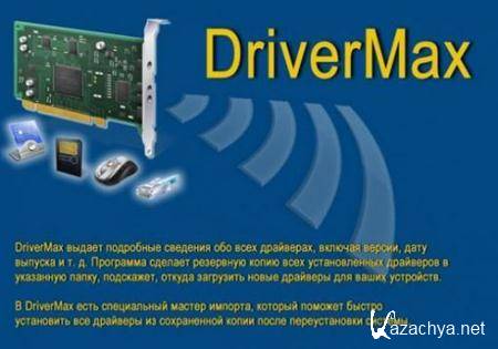 DriverMax 5.95 + Rus
