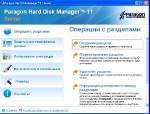 Paragon Hard Disk Manager 11 10.0.17.13146 Server Retail Russian + BootCD + Advanced Recovery CD