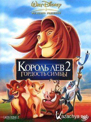   2:  / The Lion King II: Simba's Pride (1998) DVD5 