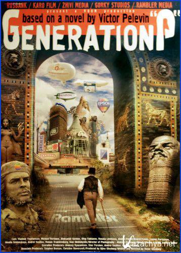   / Generation  (2011)DVDRip