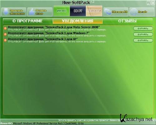 Hee SoftPack ver.2.8.7 SK5.9 Final Full - Lite ���. keygen