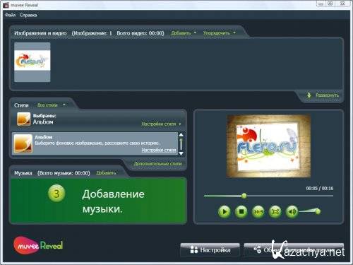 muvee Reveal X 9.0.1.20258 build 2558 RUS