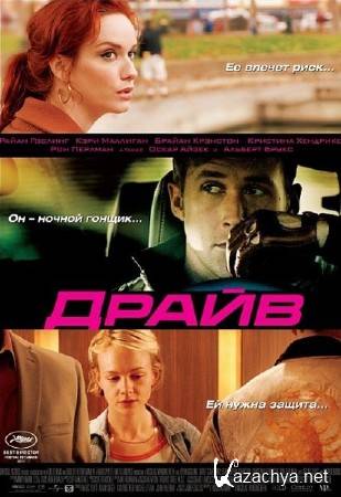  / Drive (2011) Scr