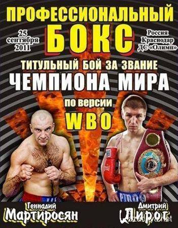   -   / Dmitry Pirog vs Gennady Martirosyan (2011/SATRip)  25.09.2011