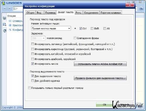 Lingoes Translator �2.8.6 (����������)/Portable RU 2011�
