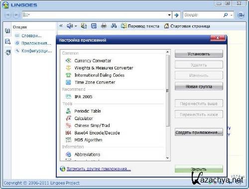 Lingoes Translator �2.8.6 (����������)/Portable RU 2011�