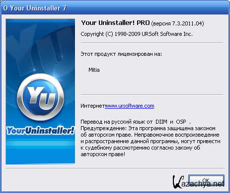 Your Uninstaller PRO 7.3.2011.04 ML/RUS