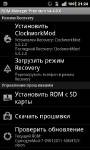 [] ROM Manager v4.5.0.1 [Android 2.0+, Multi]