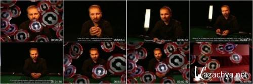 15 ����������� ������ / Poker 15 video tutorials (2009) DVDRip