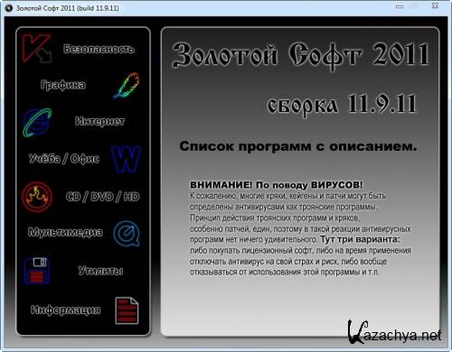 ������� �������� "������� ���� - 2011" v.11.9.11