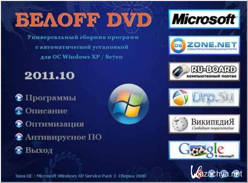 OFF DVD 2011.10