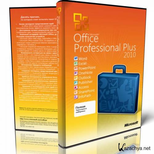 Microsoft Office 2010 VL Professional Plus SP1 VL