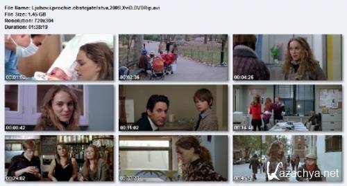 o    / Lov and Other Impossible Pursuits (2009) DVDRi/1.45 Gb