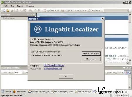 Lingobit Localizer Enterprise 7.1.7130