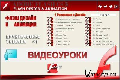       Adobe Flash CS5 (2011) RUS