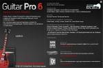 Guitar Pro 6.1.0 r10558 Final + Soundbanks (x86, x64) [MULTI + RUS] + Keygen (Win, Mac, Linux)