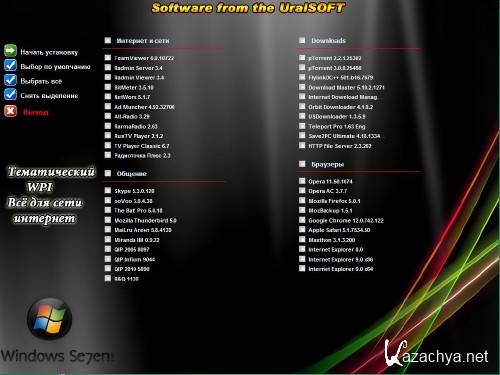 UralSOFT WPI v.3.10/  (2011/MULTI/RUS)