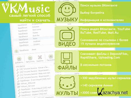 VKMusic 4.27.1 
