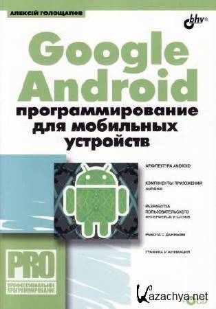 Google Android:    (2011) DjVu