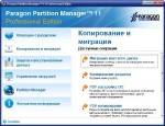 Paragon Partition Manager 11 Pro Retail+Portable+Lite Portable+Silent+WinPE+Boot CD linux-based