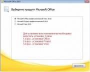 Microsoft Office Pro Plus / Project Pro / Visio Premium 2010 SP1 VL RUS (17.10 2011)