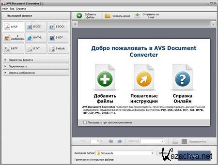 AVS Document Converter 2.1.2.182 Rus Portable