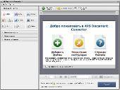 AVS Document Converter 2.1.2.182 (Eng/Rus)