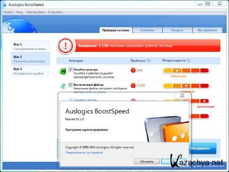 AusLogics BoostSpeed v5.1.1.0 Datecode 17.10.2011 RUS / ENG Portable