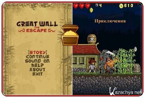 Great Wall Escape /  : 