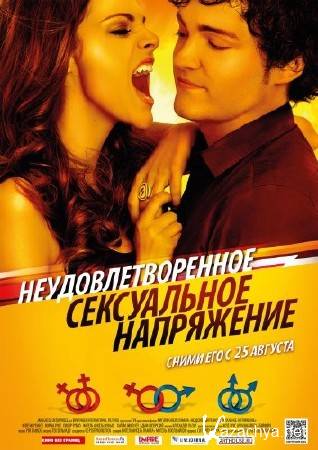 Неудовлетворенное сексуальное напряжение / Tension sexual no resuelta (2010/DVDRip) Неудовлетворенное сексуальное напряжение / Tension sexual no resuelta (2010/DVDRip)