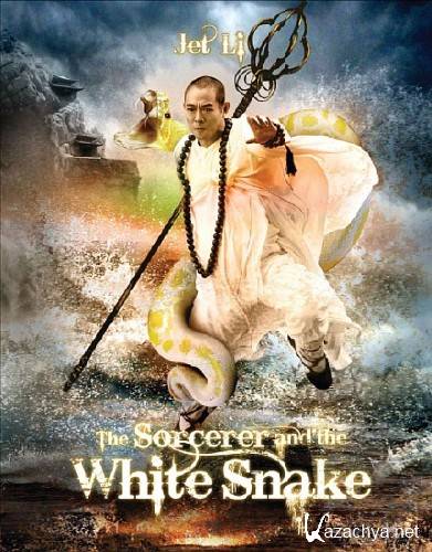 ������� � ����� ���� / The Sorcerer and the White Snake (2011/DVDScr/700Mb)