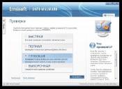 Emsisoft Anti-Malware 6.0.0.42 (2011/Multi/)