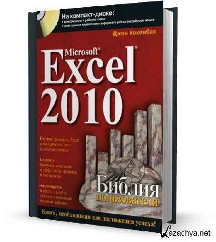 Microsoft Excel 2010.   + CD /   / 2011