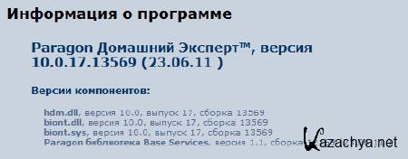 Paragon   2011 v10.0.17.13569 + BootCD Rus