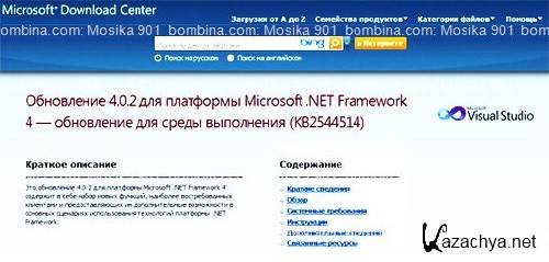  .NET Framework  Windows 7 SP1 x86 & x64  (26.10.2011)