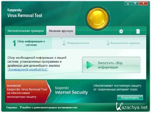 Kaspersky Virus Removal Tool (AVPTool) 11.0.0.1245 Portable (27.10.2011)