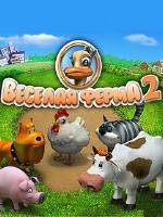 ������� ����� 2 / Farm Frenzy 2 (2011 / JAVA / RUS)
