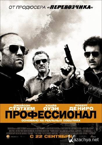  / Killer Elite (2011/HDTVRip/1400Mb/700Mb)