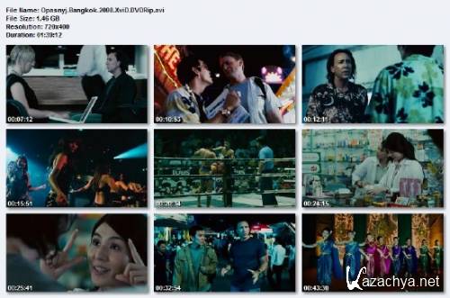   / Bangkok Dangrous (2008) DVDRip/1.46 Gb