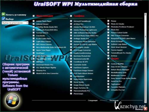 UralSOFT WPI v4.10 (2011/Rus)