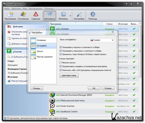 Uninstall Tool 2.9.8 Build 5132 + portable