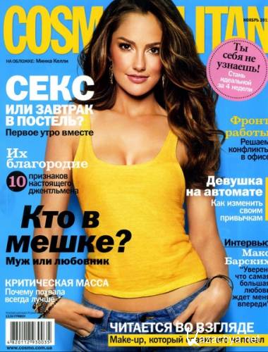 Cosmopolitan 11 ( 2011 / )